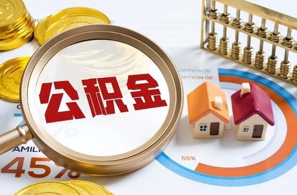 哈密商业性住房可以提取公积金吗（商业房可以提取住房公积金吗）